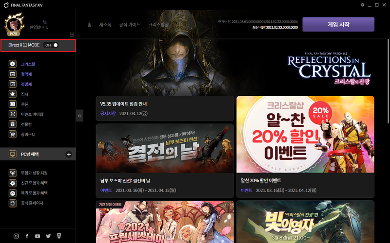 File:Korean FFXIV launcher.png